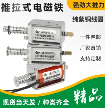 Jiexiang Long-Duration Powered DC Electromagnet: 12V/24V Long-Stroke Push-Pull Self-Resetting Through-Rod Telescopic Actuator