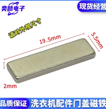 Magnetic Door Switch Magnet for Midea, LG, Little Swan Automatic Washing Machines, Magnetic Control Door Switch Lid Magnet Accessories