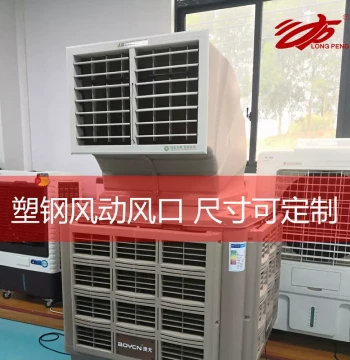 Longpeng Industrial Air Cooler Outlet: Plastic-Steel Automatic Oscillating Air Vent, AC Duct Louver (Customizable Sizes)