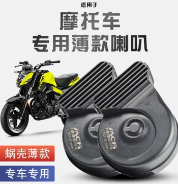 Aodanmu Motorcycle Scooter Snail Horn Modification 12V Universal Loud Waterproof Single Tone to Dual Tone Conversion