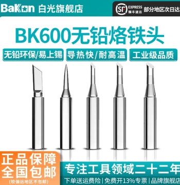 Bakon White Light BK600 Series Soldering Iron Tips, Knife Tip, Chisel Tip, High-Frequency Soldering Iron Nozzle