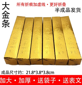 Bulk Semi-Finished Large Gold Bar Paper, 'Ten Thousand Taels of Gold' Gold Brick Paper, Five Blessings Gold Brick, Thickened Large Size