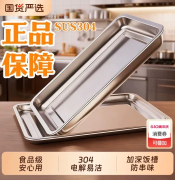 Food Grade 304 Stainless Steel Tray Rectangular Plate Household Square Tray Commercial Grilled Fish Tray Iron Plate Baking Pan 400