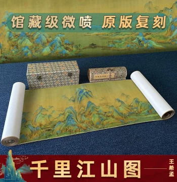Wang Ximeng A Thousand Li of Rivers and Mountains High-Definition Full Scroll Palace Museum Reproduction Micro-Jet Chinese Painting Decor Only This Green Long Scroll