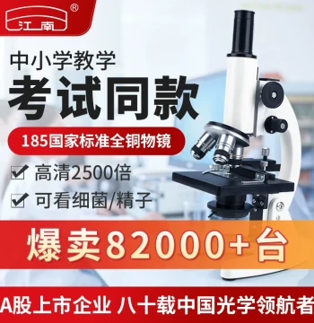 Jiangnan Middle School Exam Special Monocular Microscope for Junior High, Senior High, and Elementary Students, Professional Biological Optical Microscope for Viewing Bacteria, Gift for Boys and Girls, Children Models XSP-02/XSP-16A