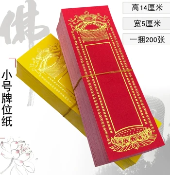 Fuhui Buddhist Supplies Home Shrine Incense Burner Prayer Mat Craft Ornament Lotus Seat Paper Tablet, Unwaxed Paper, 200 Sheets