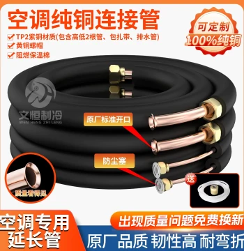 Finished Air Conditioner Copper Connecting Pipes, Extended and Thickened Pure Red Copper Tubes for 1.5HP and 2HP Inverter and Non-Inverter Units, Weld-Free