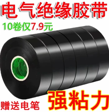 10-Roll Pack: Ultra-Sticky PVC Electrical Tape - Waterproof, Flame Retardant, Ultra-Thin Insulation (Black)