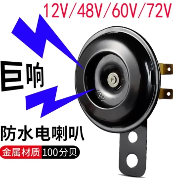Motorcycle 48 Universal 60V Electric Vehicle Horn Wire-Free Tailing Aima Loud Extra-Loud E-Bike Horn
