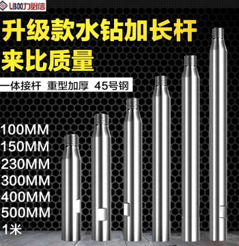 Water Drill Extended Rod Connection Extension Rod for Wall Hole Drilling, Pipe Laying Machine, Soil Drill, Thickened and Reinforced Connecting Rod