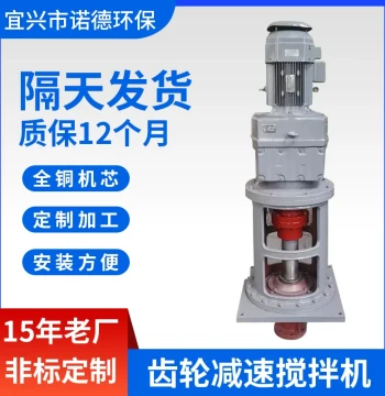 Manufacturer Gear Reducer Mixer for Mixed Reaction Pools - Vertical Water Treatment with Variable Frequency Drive