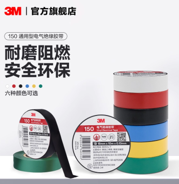 3M Electrical Tape 150#, General Purpose Electrical Insulating Tape, PVC Electrical Tape, Black Electrical Tape
