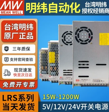 MEAN WELL LRS Switching Power Supply 24V Transformer 220 to 12V 5V DC 50/100/150/350/600 NES