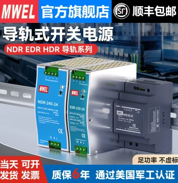 EDR Mingwei NDR-120/240/480W DIN Rail Switching Power Supply, 220V to 12V/24V Transformer HDR-60