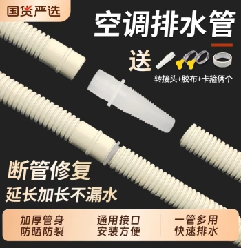 Thickened Air Conditioner Drain Pipe Extension Tube, Outlet Pipe, Drip Pipe, Downspout with Extended Connector, Soft Hose Anti-Aging