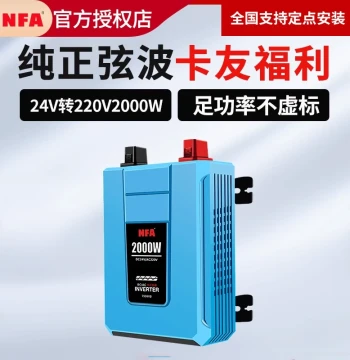 NFA New Fox Truck 24V Inverter Vehicle-Mounted 2000W Pure Sine Wave Heavy-Duty Truck High-Power Converter