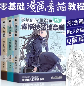 Manga Basics Tutorial Book - 3-Volume Set for Beginners: Character Drawing, Anime Anatomy, Hand-Drawn Tracing, Line Art, Q-Style Sketching Techniques
