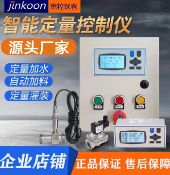 Smart Quantitative Control Instrument System, Liquid Flow Controller, Automatic Water and Material Dosing with Turbine Flow Meter