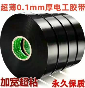 Ultra-Thin Ultra-Sticky Electrician Tape Insulation Tape PVC Waterproof Tape Widened Electrical Cloth High-Temperature Rain-Resistant