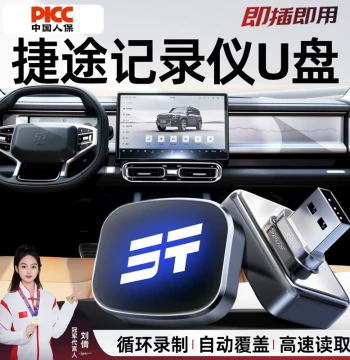 Jetour Traveler/Freeman Dedicated Dash Cam USB Drive: Shanhai T1/T2 On-Board TF Card with Alloy Case