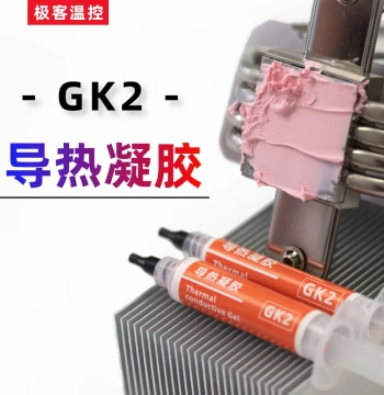 GK2/3 Thermal Conductive Gel Pink Gray Liquid Silicone Pad Silicone Notebook Cooling VRAM Power Supply Thermal Paste