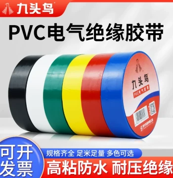 Genuine Nine-Headed Bird Electrician Tape Insulation Tape PVC Voltage Resistant High Temperature Electrical Black Bulk Waterproof Tape Electrician