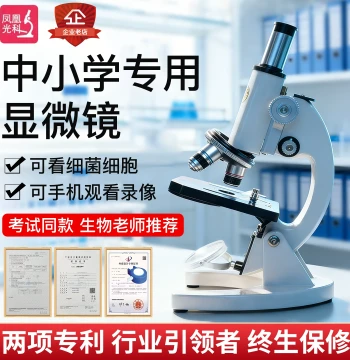 Phoenix Guangke Student Microscope, Recommended by Biology Teachers for High School Entrance Exam, 640x-1600x, View Bacteria and Cells via Mobile Phone