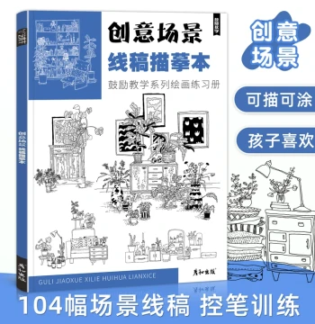 Creative Scene Line Art Tracing Book Line Drawing Hand Control Pen Training Children's Fun Art Materials Sketchbook Copy Drawing Reference Images Interest Class Tutorial Courseware Marker Simple Drawing Draft Black and White Coloring for Elementary Beginners