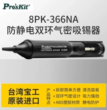 Imported Pro'skit Desoldering Pump Strong Suction Gun Desoldering Tool Solder Remover 8PK-366N-G