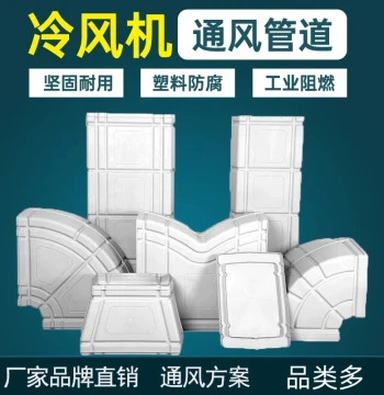 Chunfeng Cold Corrosion-Resistant Flame-Retardant Plastic PP Pipeline Industrial Air Cooler Dedicated Air Vent Fresh Air Conditioning Pipeline