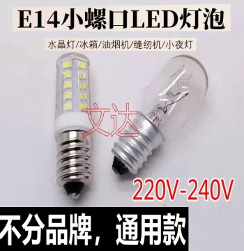 Universal Refrigerator Bulb for Major Brands, Small Screw Base E14, 15W for Interior Cold Storage, Compatible with Homa and Meiling