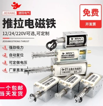 Long-Stroke Push-Pull Solenoid, AC/DC 12V/24V/220V, Through-Rod Telescopic Powerful Switch, Self-Resetting