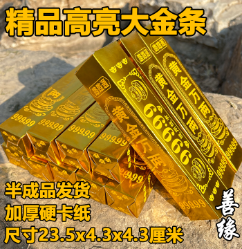 Large Gold Bar Paper Semi-Finished Wholesale Thickened Gold Brick Paper Funeral Use Paper Money Burning Money Paper Sacrificial Paper Supplies Complete Collection
