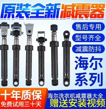 Haier Front-Load Washing Machine Shock Absorber, Vibration Damping Rod, Buffer Bracket, Support Balance Bar, Original Spare Parts Collection