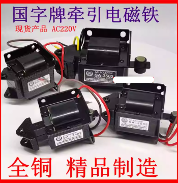 Traction Solenoid SA-992, 1192, 2402, 2502, 2602, 3502, 3602, 3702, 4502, 46