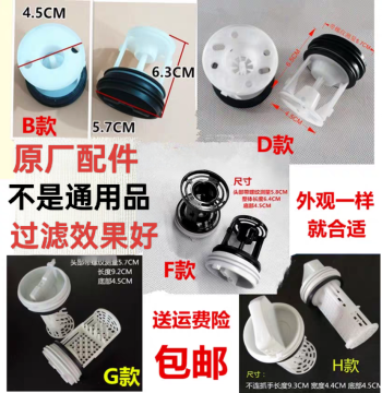 Original Haier Front-Load Washing Machine Filter Plug, Drain Port Rubber Stopper, Debris Trap Screen, Drain Pump Mesh