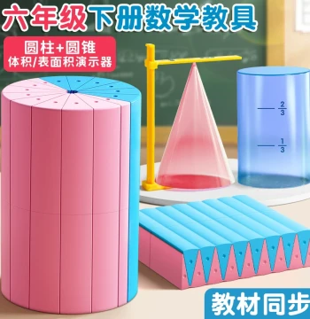 Cylinder and Cone Teaching Model for Surface Area and Volume Derivation – Montessori Geometry Tool for 6th Grade Math Students
