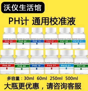 pH Buffer Solution pH Pen Acidity Tester Calibration Solution High Precision Standard Correction Liquid