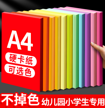 A4 Colored Hard Cardstock 8K Thickened Children's Art Painting Special A3 Kindergarten Handmade DIY Production 4K White Red Black Kraft Color Elementary School Environment Creation Materials Poster Greeting Cards