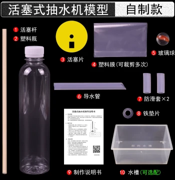PEP Edition DIY Simple Piston Water Pump Material Kit Junior High Physics Grade 8 Volume 2 Simulating Atmospheric Pressure Interdisciplinary Practice Experiment Equipment Teaching Instrument