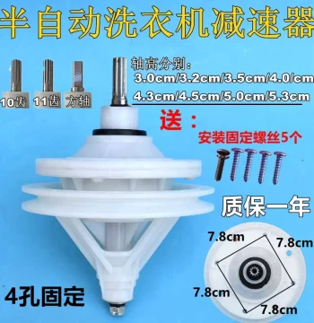 Washing Machine Reducer 11-Tooth 10-Tooth Assembly Twin Tub Twin Cylinder Reducer Universal Semi-Automatic Washing Machine Accessories