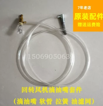 Rotary Blower Accessories Oil Dripper Transparent Tube Oil Nozzle Oil Filter Mesh Return Spring Brass HC-601S