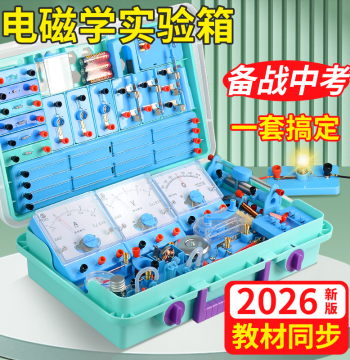 Junior High School Electricity Experiment Box, Physics Electrical Experiment Equipment, Complete Set for Grade 9 High School Entrance Exam, PEP Curriculum Compatible, General Purpose Circuit and Electromagnetism Experiment Kit for Grades 8-9