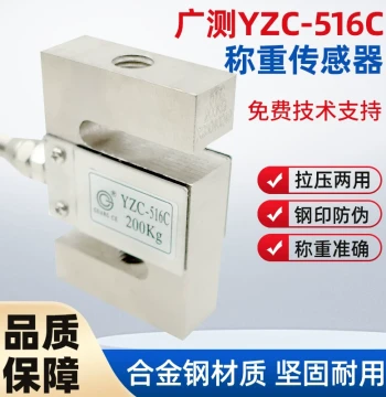 Guangce YZC-516C Load Cell 200/300/500kg/1t/2t Tension/Compression S-Type Force Sensor