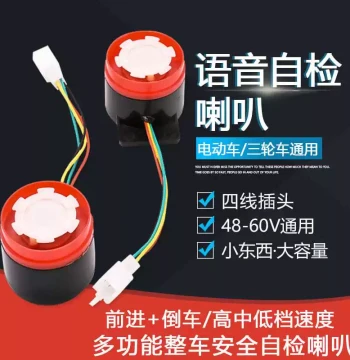 Electric Tricycle 48V-60V Universal Reverse Voice Self-Check Horn Controller with Quality Inspection Fault Voice Prompt