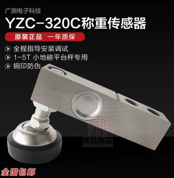 Guangce YZC-320C Load Cell, 3-Ton Electronic Small Weighbridge Platform Scale, 320-3T Weighing Accessories