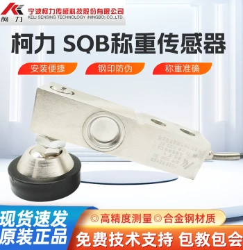 Original Keli SQB Sensor Platform Scale Small Floor Scale Cantilever Beam Sensor SQB-A Weighing Sensor 1t 2t