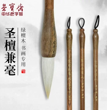 Rongbaozhai Shengtan Calligraphy Brush Special Mixed Hair Medium Wolf Hair Medium Kaifu Professional Grade Goat Hair National Painting Extra Large Clerical Script Yan Style Kaishu Xingshu Beginner Calligraphy Set