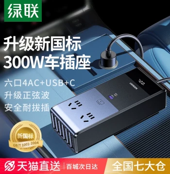 UGREEN 300W Car Power Inverter, High-Power Cigarette Lighter Charging Converter, 12V to 220V Pure Sine Wave