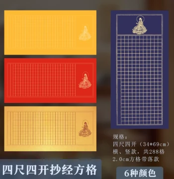 Study Room Tea Room Four-Cut Sutra Copying Wax-Dyed Xuan Paper Semi-Raw Brush Calligraphy Special Work Paper Mindful Small Regular Script Handwriting